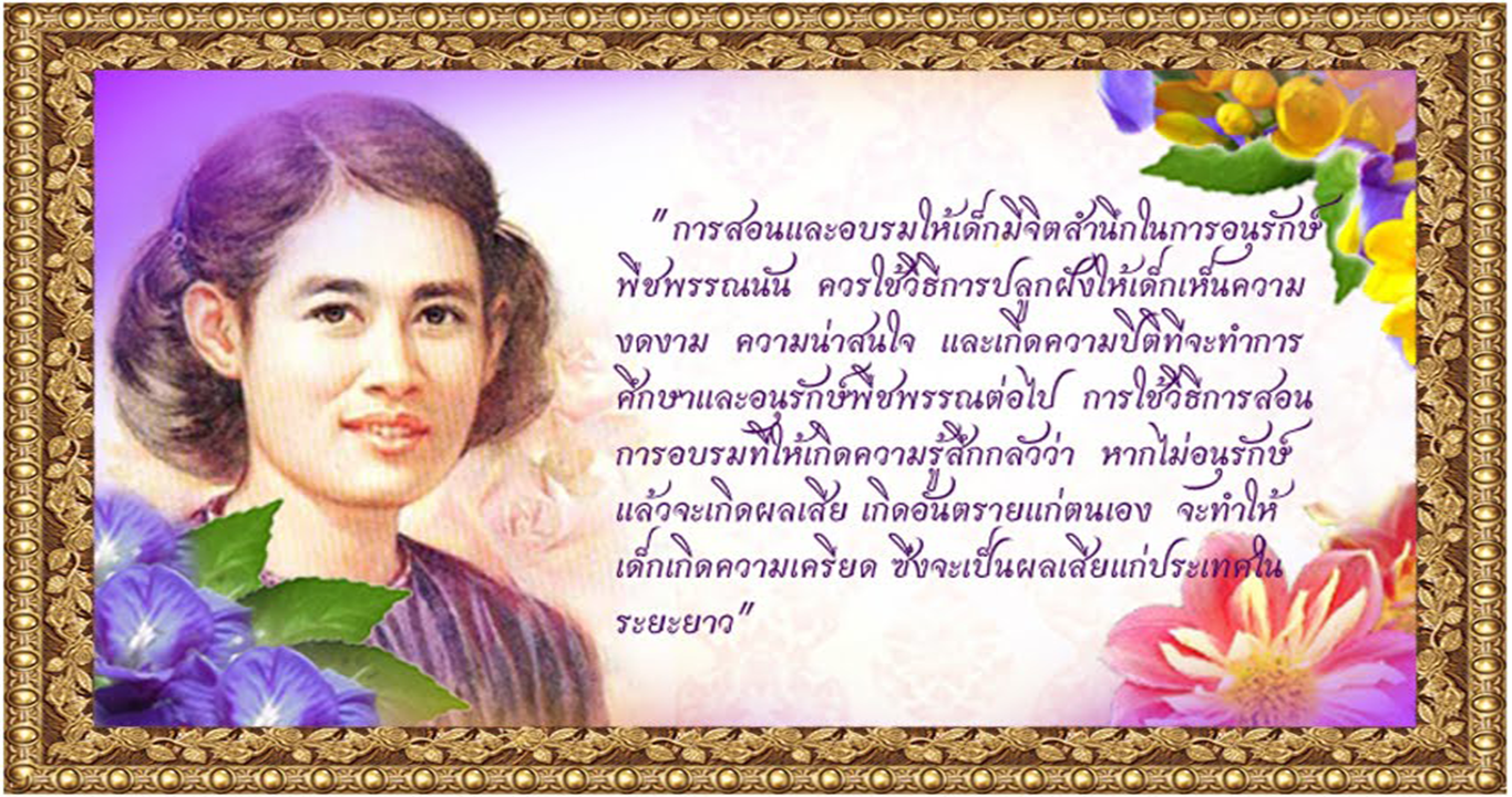 สวนพฤกษศาสตร์